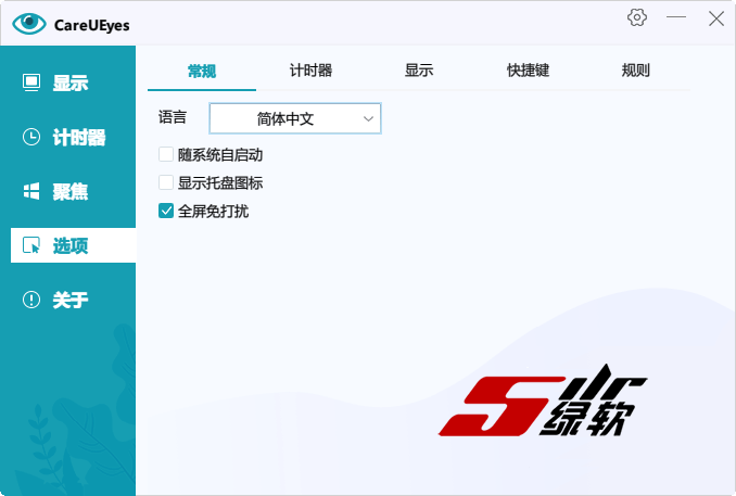 最好的护眼软件 CareUEyes 2.1.12.0 中文版