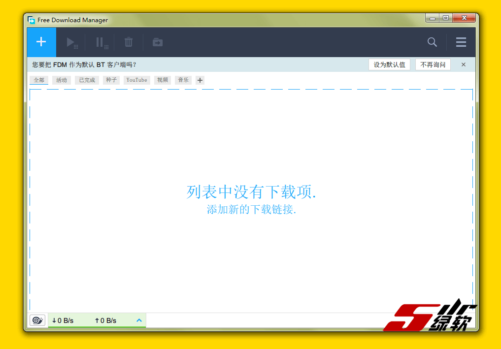 多协议下载工具 Free Download Manager 6.16.0.4468 中文版