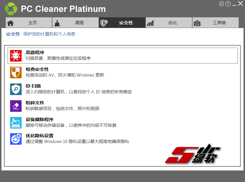 系统清理优化工具 PC Cleaner Platinum 9.5.1.0 中文版