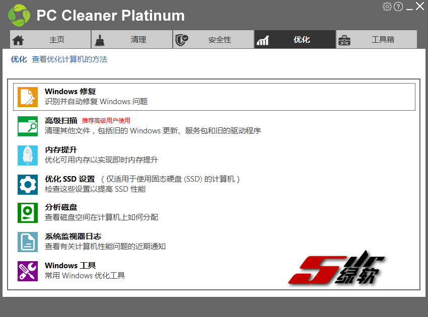 系统清理优化工具 PC Cleaner Platinum 8.2.0.13 中文版