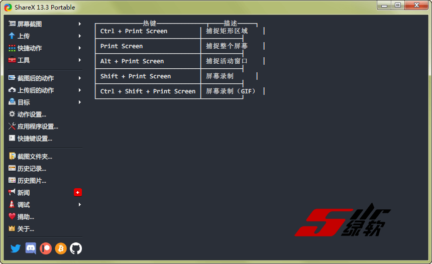 多功能截图编辑工具 ShareX 13.7.0 中文版