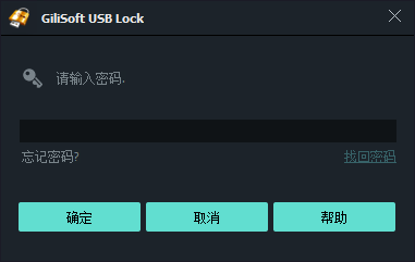 USB锁定工具 GiliSoft USB Lock 10.2.1 中文版