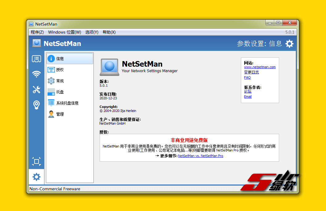 网络快速配置工具 NetSetMan 5.1.0 中文版