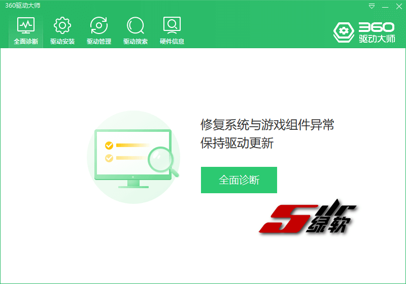 驱动更新下载安装 360驱动大师 v2.0.0.1740 中文纯净绿色版