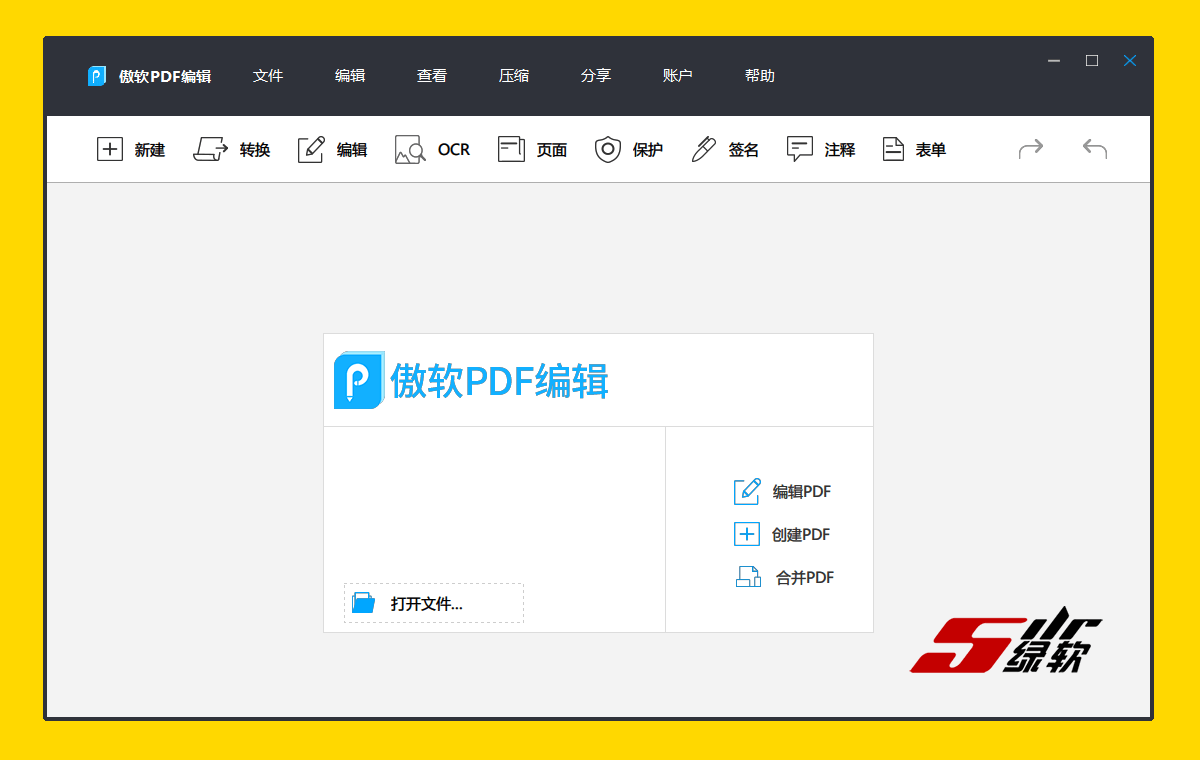 傲软PDF编辑器 ApowerPDF 5.4.2.0005 中文版