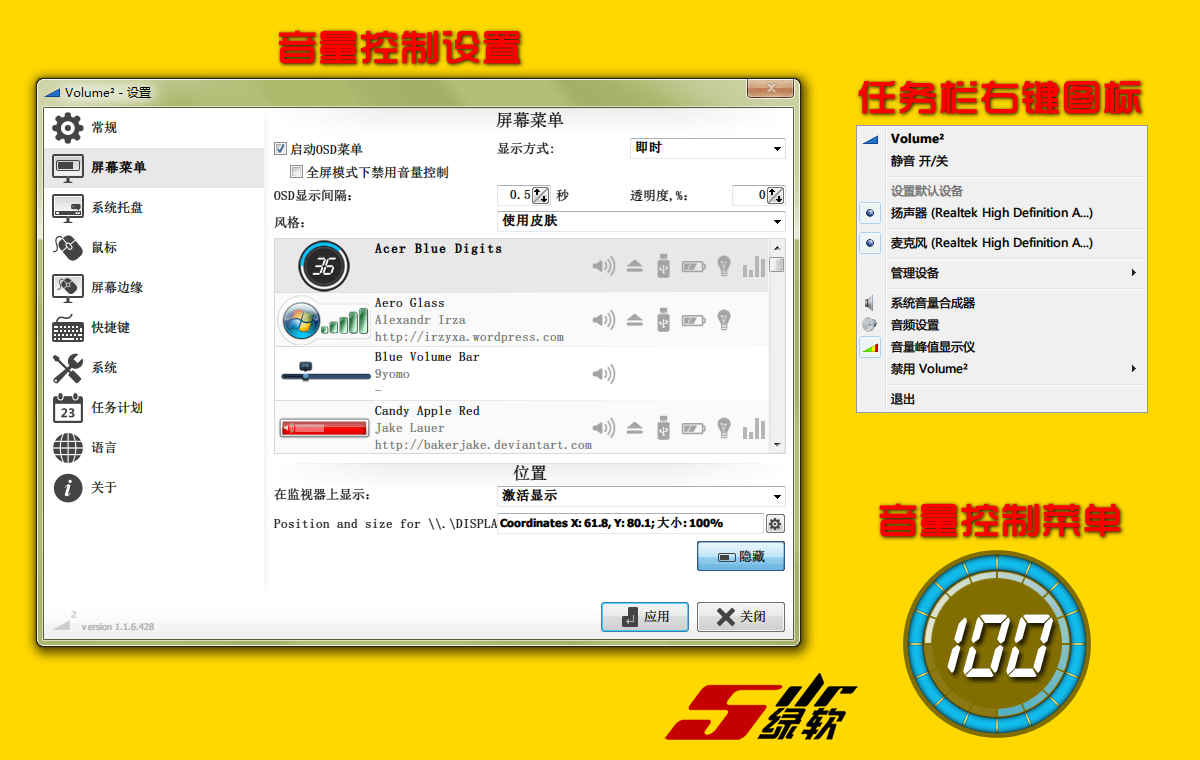 强大的音量控制增强 Volume2 1.1.7.444 中文版