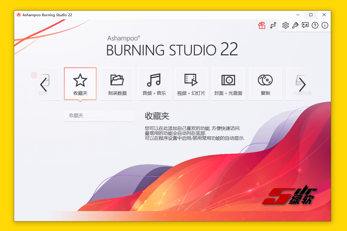 强大的刻录软件 Ashampoo Burning Studio 23.0.3 中文版