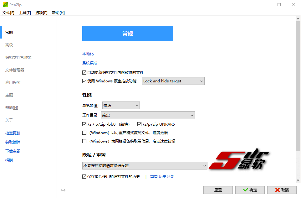 免费压缩解压软件 PeaZip 8.4.0 中文绿色版