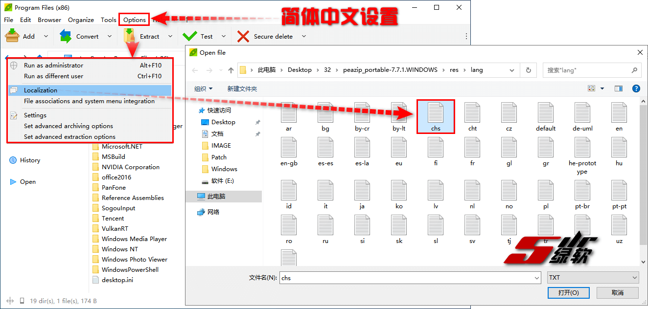 免费压缩解压软件 PeaZip 8.4.0 中文绿色版