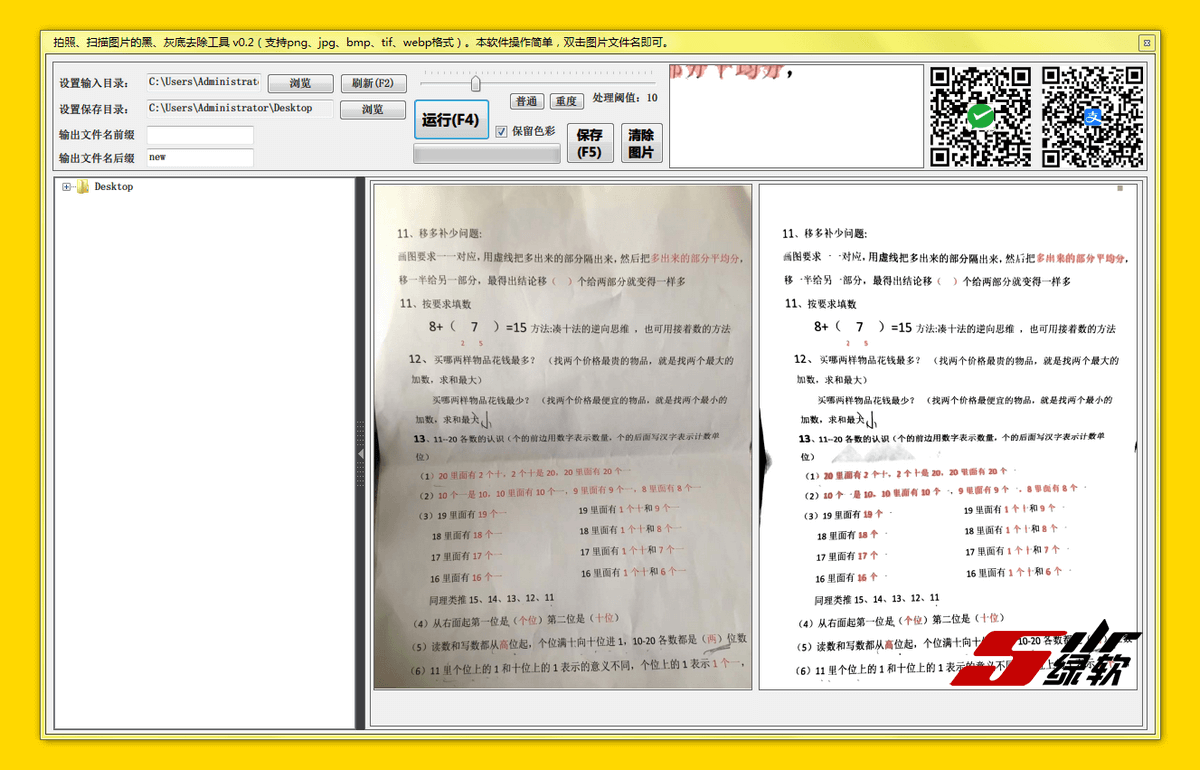 扫描复印件去黑底 PictureCleaner v1.1.8.1220 中文版