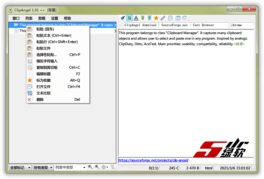 剪贴板管理器 ClipAngel 2.01.0 中文版