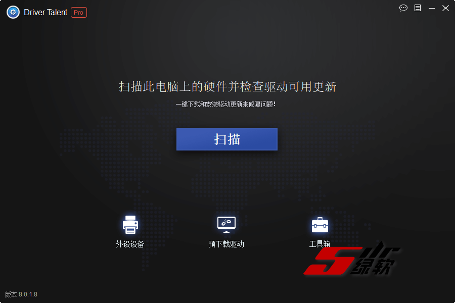 驱动人生国际版 Driver Talent Pro 8.0.6.18 中文版