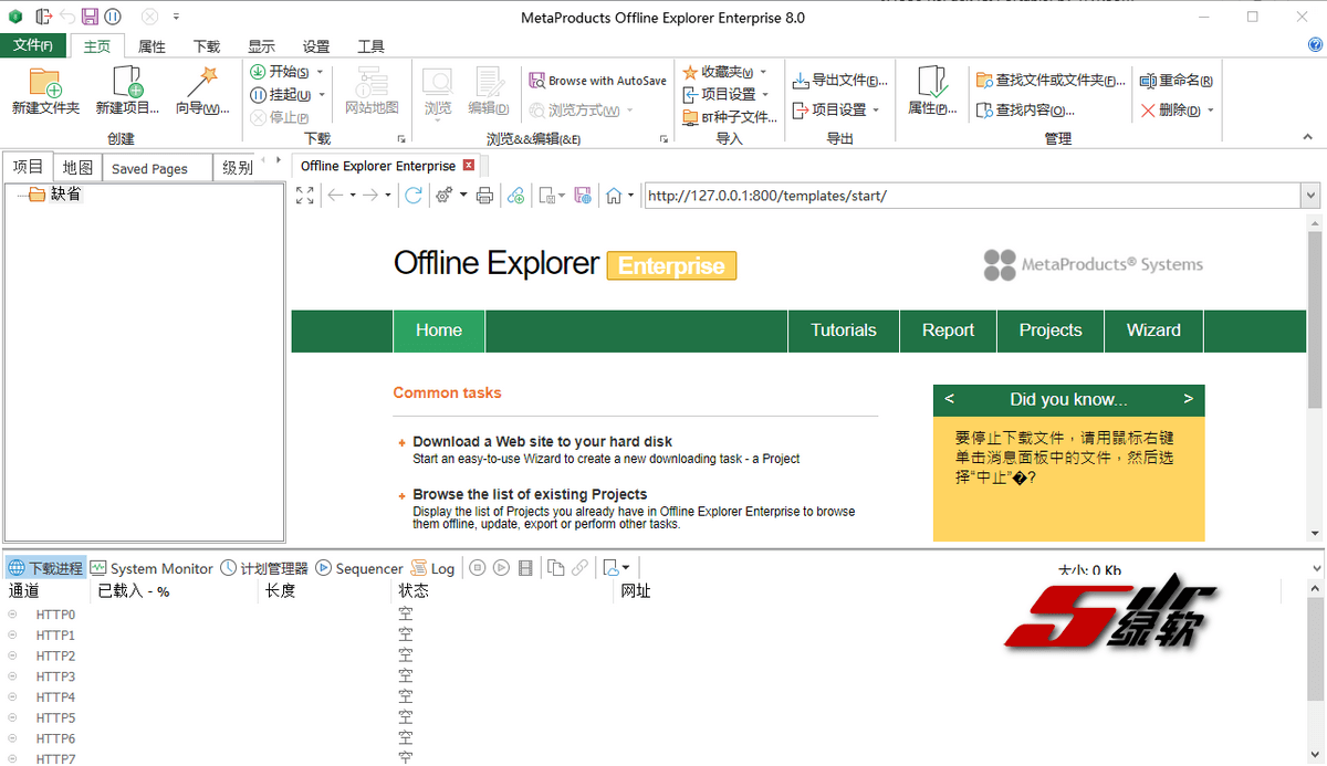 老牌离线浏览下载 MetaProducts Offline Explorer Enterprise 8.2.4914 中文版