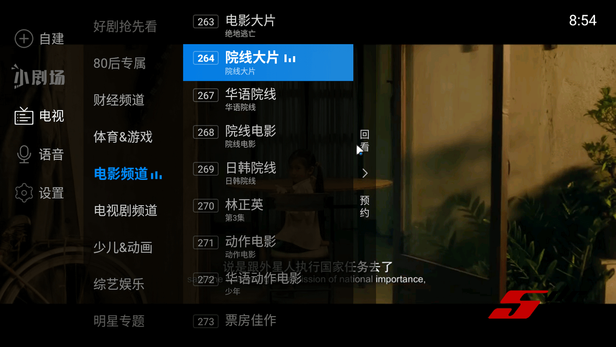 安卓在线电视直播 电视家TV v3.10.0 中文版