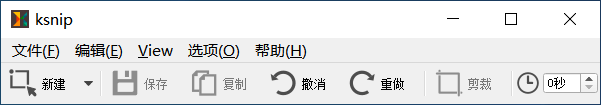 小巧截屏软件 ksnip 1.9.2 中文版