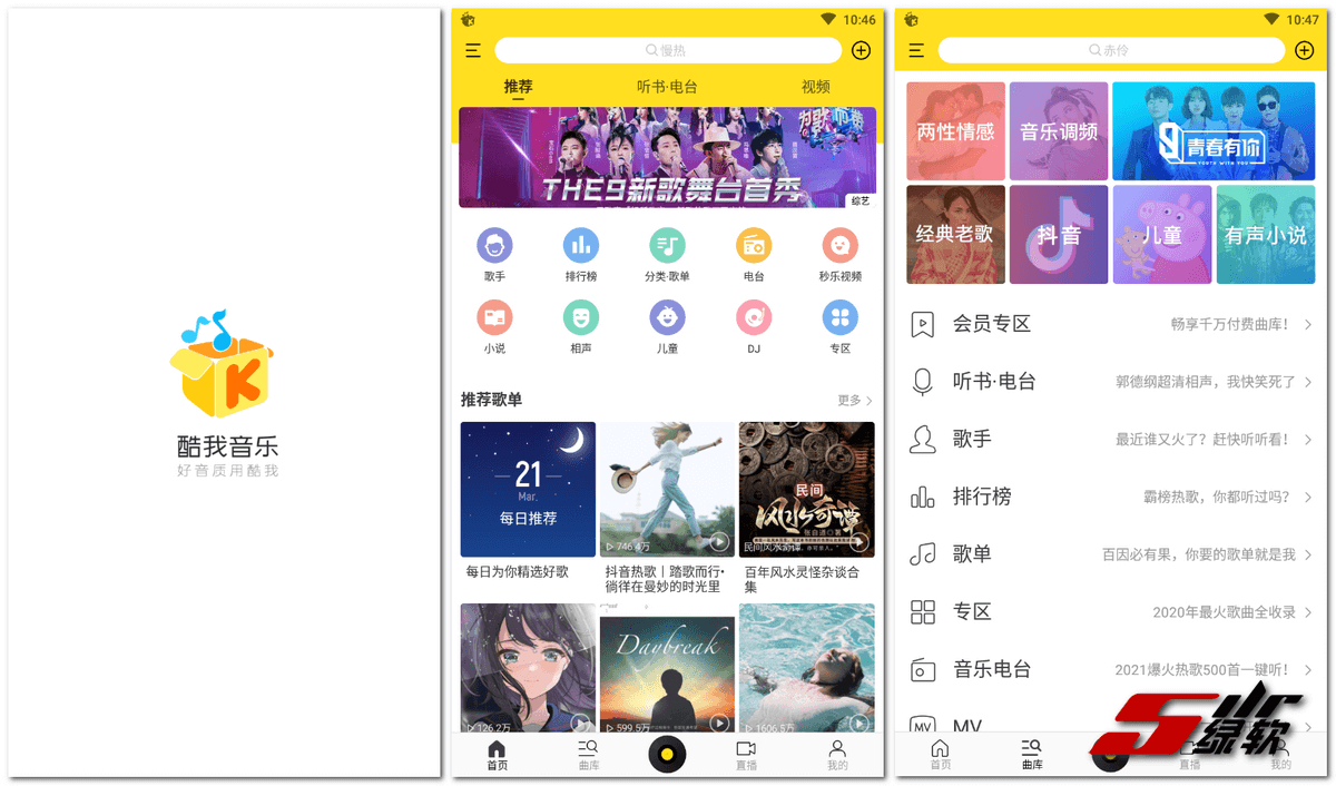 安卓在线听音乐 酷我音乐 v10.0.3.0 中文优化版
