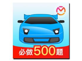 安卓考驾照必备模拟软件 驾考宝典 v8.0.8 中文版