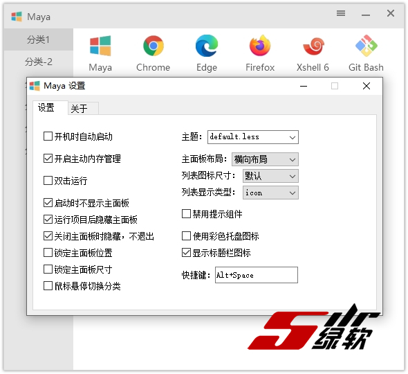 快速启动软件 Maya v1.2.8 中文版