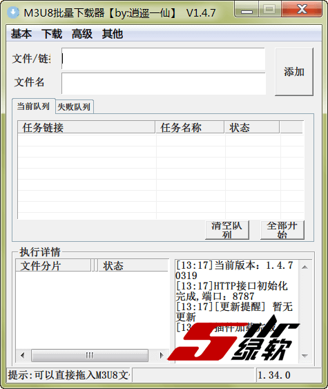 电脑端 M3U8批量下载器 v1.4.8 中文版