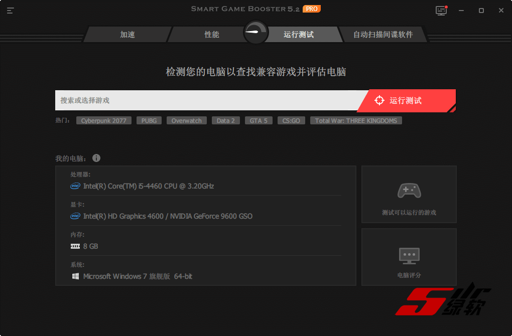 电脑端游戏优化加速 Smart Game Booster Pro 5.2.1.594 中文版