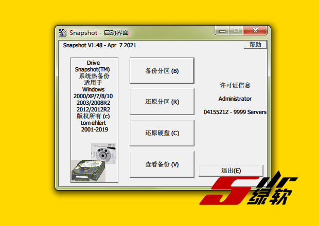 磁盘备份软件 Drive SnapShot v1.50.0.1025 中文版