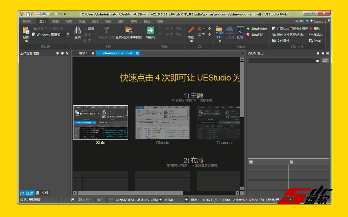 功能强大代码编辑器 UEStudio v21.10.0.30 中文版