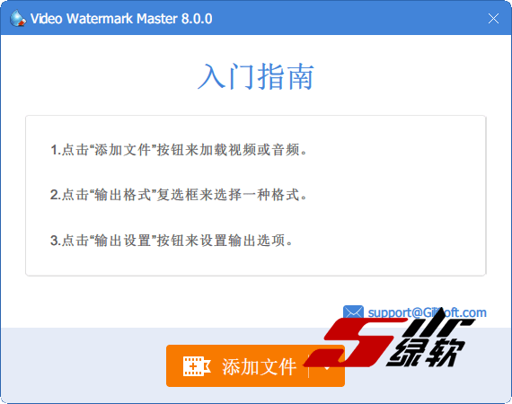电脑端视频去水印 Video Watermark Master 8.3.0 中文版