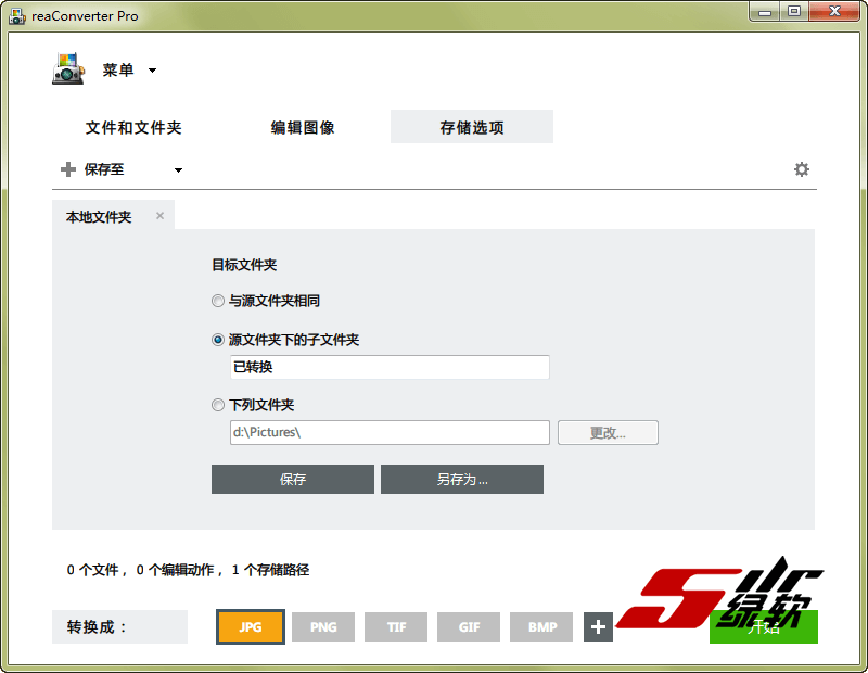电脑端图像格式转换 reaConverter Pro 7.698 中文版