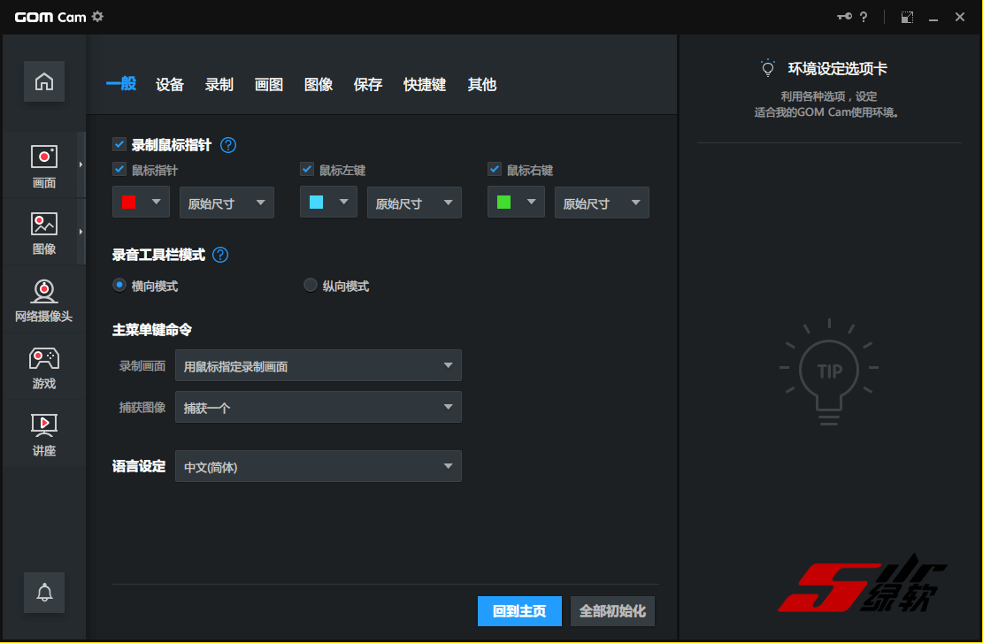 专业屏幕录制工具 GOM Cam 2.0.28.25 中文版