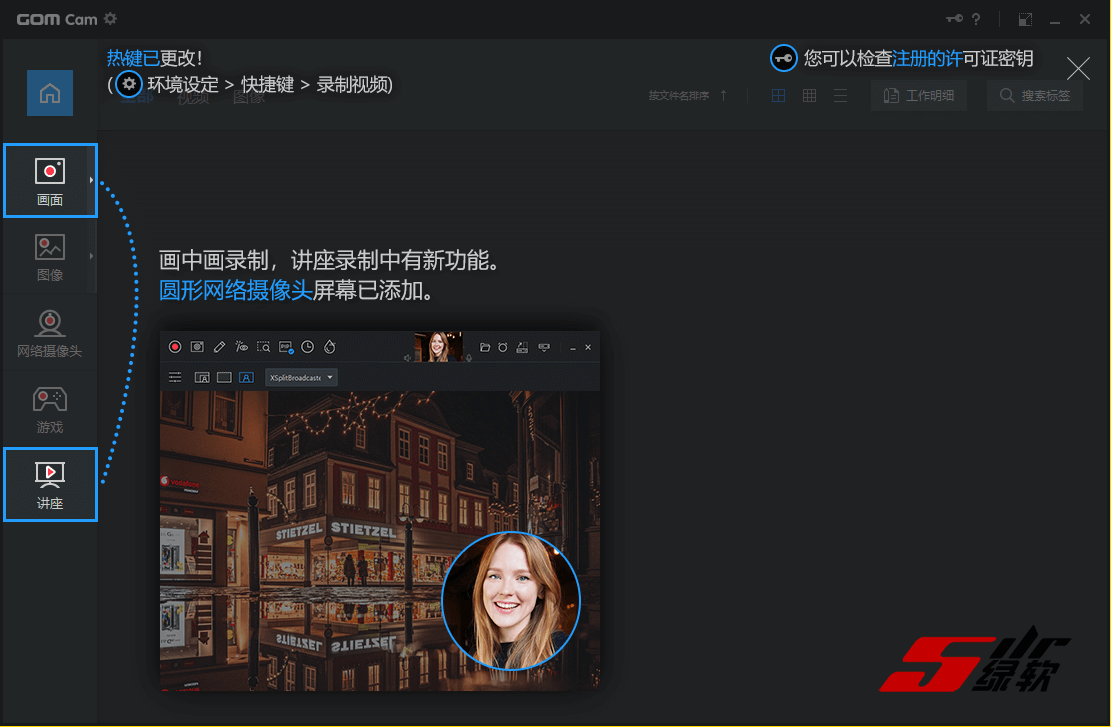 专业屏幕录制工具 GOM Cam 2.0.28.25 中文版