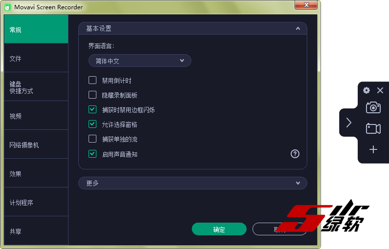 屏幕录像截图 Movavi Screen Recorder 22.1.0 中文版