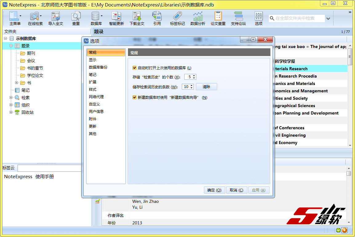 文献管理软件 NoteExpress v3.4.0 中文版