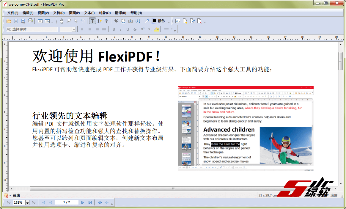 PDF编辑软件 SoftMaker FlexiPDF v3.0.1 中文版