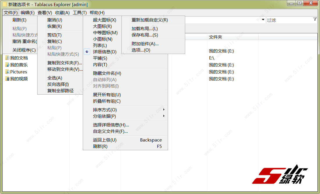 电脑端多标签文件管理器 Tablacus Explorer v22.01.07 中文版