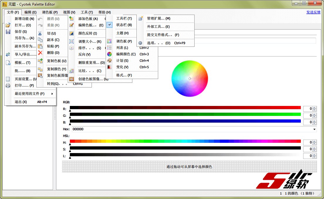 调色板编辑器 Cyotek Color Palette Editor 1.7.0.411 中文版
