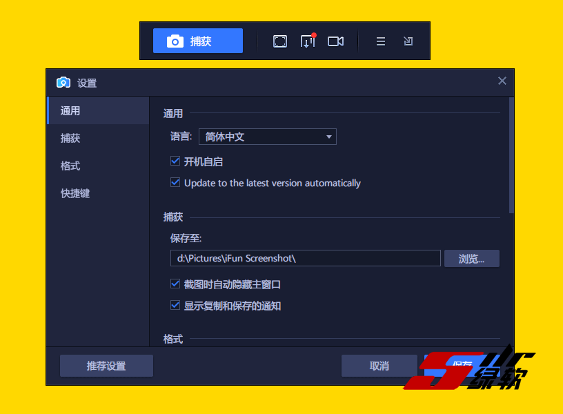 屏幕截图录制工具 IObit iFun Screenshot 1.2.0.526 中文版