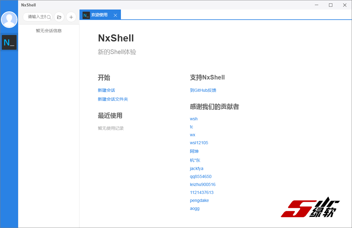 跨平台SSH终端工具 NxShell 1.4.5 中文版