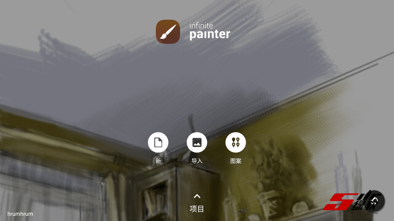 安卓无限绘画 Infinite Painter v6.6.1 高级版