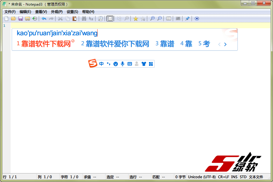 电脑端老牌输入法 搜狗输入法 12.1.0.6042 优化版