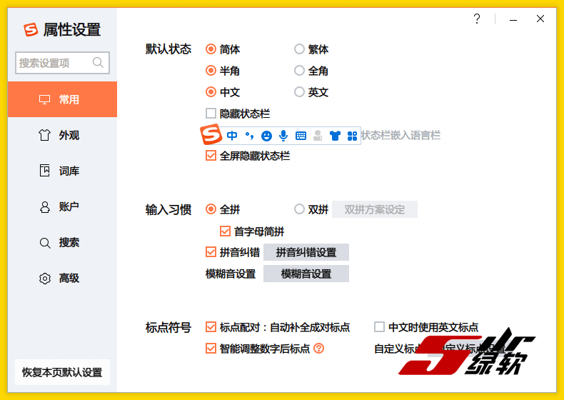 电脑端老牌输入法 搜狗输入法 11.6.0.5419 优化版