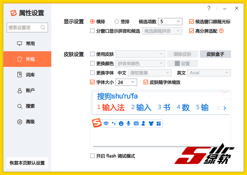 电脑端老牌输入法 搜狗输入法 13.0.0.6738 优化版