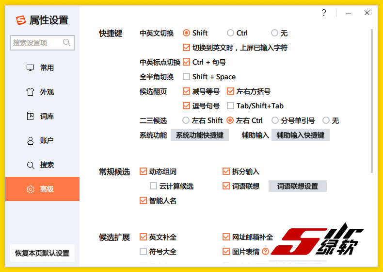 电脑端老牌输入法 搜狗输入法 12.1.0.6042 优化版