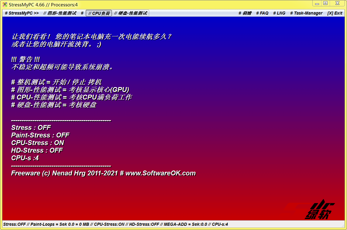 电脑稳定性压力测试 Stress My PC 4.66 中文版