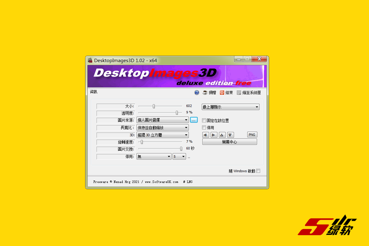 电脑端桌面3D图片显示 DesktopImages3D v1.02 中文版