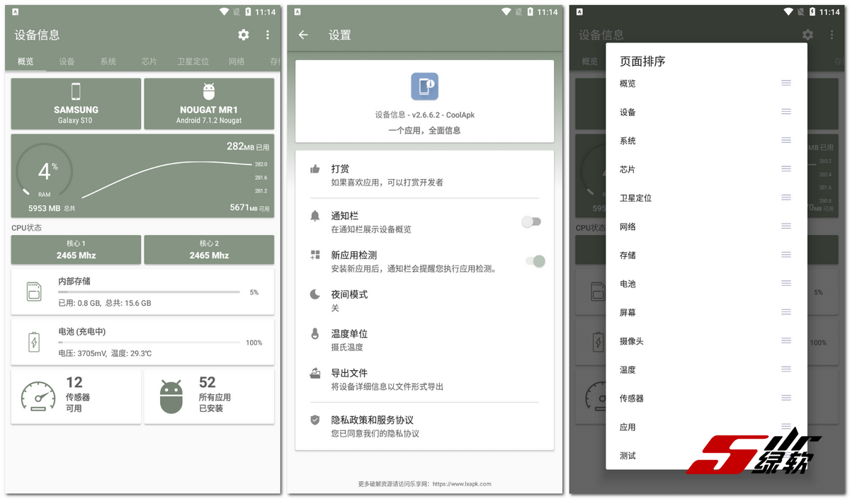 安卓信息查看 设备信息 v2.6.6.2 中文版