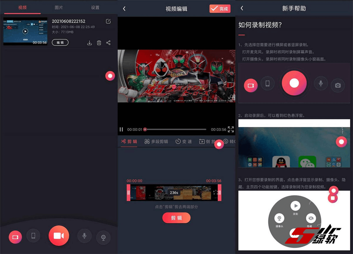 安卓游戏录屏 v2.5.4 中文版