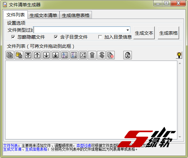 文件清单生成器 V2.2 中文版