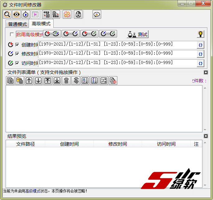修改文件时间属性 文件时间修改器 V1.2.3 中文版