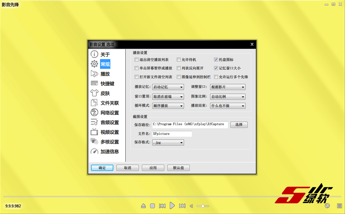 基于P2P的播放器 影音先锋 v9.9.9.982 中文版