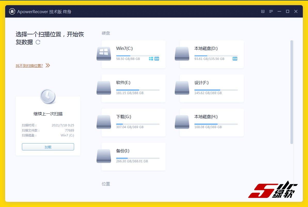 傲软数据恢复 Apowersoft ApowerRecover 14.2.1 中文版